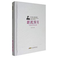 叶辛长篇小说精品典藏:蹉跎岁月(精装)