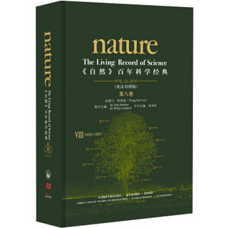 <自然>百年科学经典(第八卷)(英汉对照版)(1993-1997)