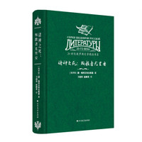 20世纪俄罗斯文学精品书系 诸神之死:叛教者尤里安(精装)