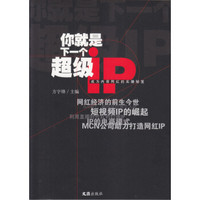 你就是下一个超级IP