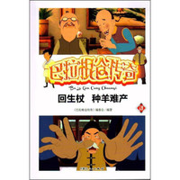 巴拉根仓传奇(18)