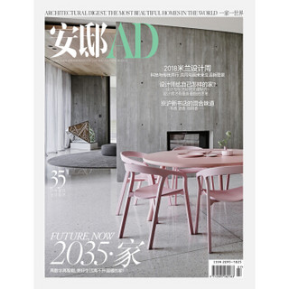 安邸AD/Architectural Digest（2018年07月号）
