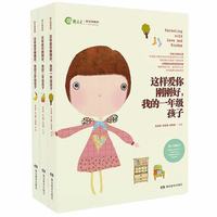 这样爱你刚刚好,小学1-3年级套装(套装共3册)