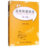实用简谱读法