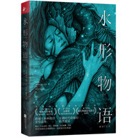 水形物语(同名电影斩获奥斯卡金像奖等国际大奖)