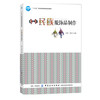 民族服饰品制作