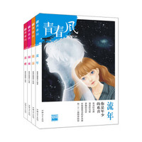 青春风特辑（年刊）疯狂阅读 套装4本（新版）--天星教育（京东套装共4册）