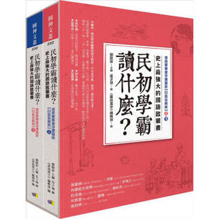 民初學霸讀什麼? 史上最強大的國語啟蒙書: 澄衷蒙學堂字課圖說 (白話全解版/2冊合售)