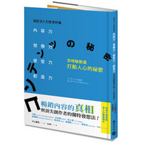 我在吉卜力思考的事：内容力，想象力、感受力、创造力，宫崎骏动画打动人心的秘密！