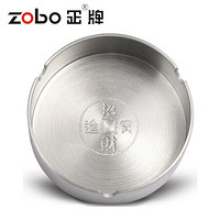 ZOBO正牌烟具 不锈钢创意烟灰缸礼品礼物ZB-165银色 生日礼物