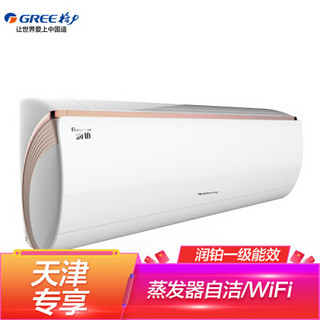 格力（GREE）大1匹 一级节能WiFi 变频 润铂壁挂式冷暖空调（皓雪白）KFR-26GW/(26553)FNhAb-A1(WIFI)