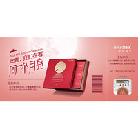 面包新语 BreadTalk 玉兔奔月 400g 月饼礼券