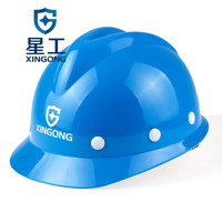 星工(XINGGONG)安全帽 玻璃钢建筑工程工地V型电力施工领导监理免费印字logo定制 蓝色XGV-3