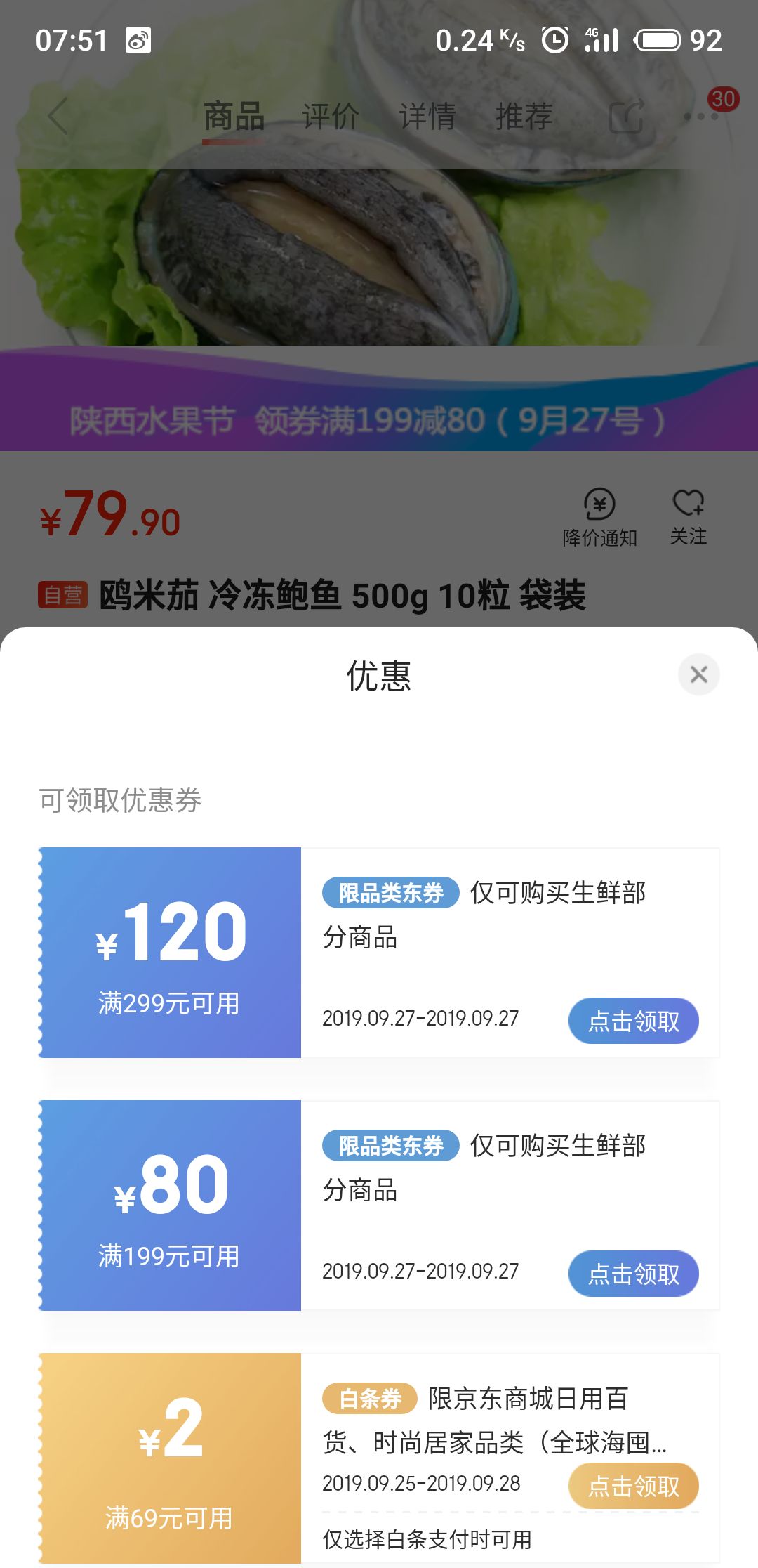 订单截图