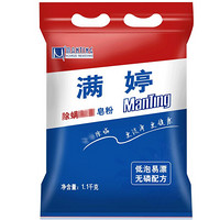 MANTING 满婷 除螨除菌皂粉1.1kg