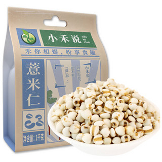 禾煜 小禾说薏仁米1kg （薏米 五谷杂粮 粗粮  东北特产 大米伴侣 真空装 腊八粥料） *4件