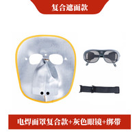 谋福 1010 牛皮焊工帽电焊防护面罩氩弧焊切割焊接防护帽(电焊面罩复合款+灰色眼镜+绑带)