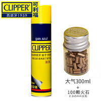 可利福（CLIPPER）原装大气+瓶2.2*5火石打火机充气专用气体高纯度通用大瓶气体耗材300ml