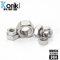工品一号 科耐坚 DIN934(反牙)六角螺母304不锈钢紧固件标准件 M3(反牙)(14千个/盒) S10268