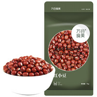 万谷食美 红小豆 (精选杂粮 东北红豆 粥米伴侣 可搭配薏仁)1kg