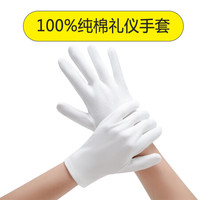 谋福CNMF 白色纯棉礼仪加厚手套 棉汗布劳保白手套 珠宝文玩手套 检阅表演手套 (12双装 标准款)8034C