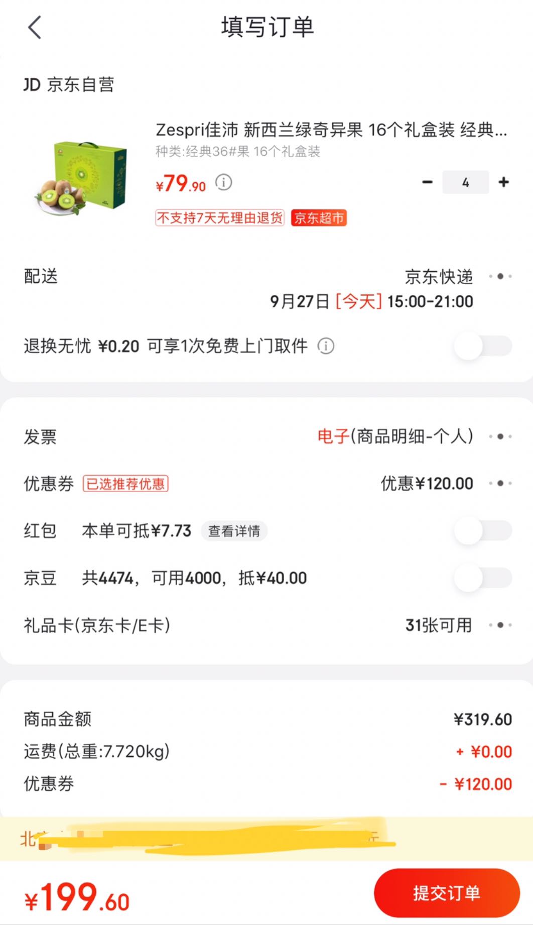订单截图