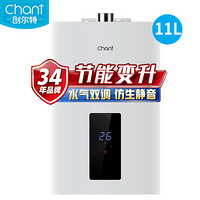 创尔特（Chant）11升燃气热水器天然气 节能变升无氧铜水箱 家用智能恒温热水器 DS11（天然气）
