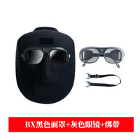 谋福 1038 电焊面罩头戴式脸部面具耐高温烧焊氩弧焊电焊眼镜(黑色电焊面罩BX+灰色眼镜+绑带 )