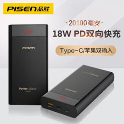 品胜(PISEN)20000毫安充电宝Type-C/USB-C双向输入输出18W PD快充数显 iPhone11苹果小米华为平板移动电源