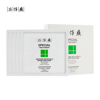 片仔癀 肤安舒缓修复面贴膜20g*6pc（补水保湿 舒缓修护）