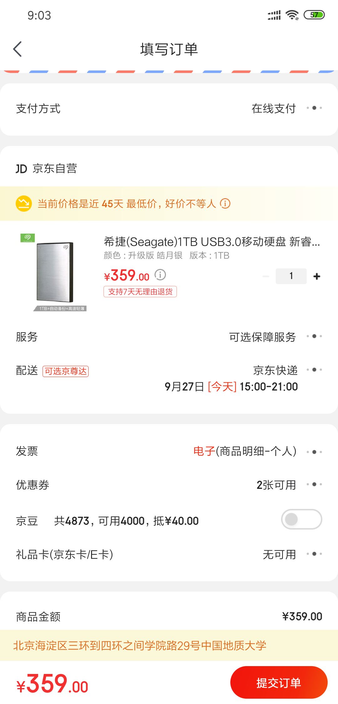 订单截图