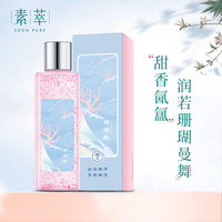 素萃 人鱼之泪香氛沐浴露（珊瑚醉）220g （沐浴乳 淋浴液 体沐浴液 男女士通用 进口香料持久留香）