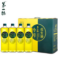 第一坊 冷榨花生油1L*4 礼盒装 食用油 冷榨工艺 至纯净 低油烟