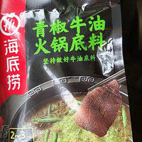 麻麻辣辣的一款底料，醇香青椒味。
相比红