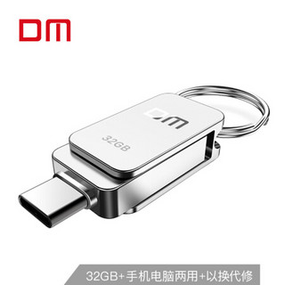 大迈（DM) 128GB 3.0TPE-C U盘两用优盘 ZFSD PD059系列 金属便携电脑u盘车载优盘