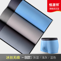 恒源祥内裤男夏季冰丝薄款男士内裤新品中腰透明无痕平角裤头 灰蓝 浅灰 蓝色 XL/175