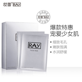 妆蕾RAY补水面膜 银色10片 （泰国RAY面膜  深层补水 收缩毛孔 平衡水油）