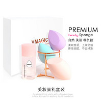 Vmagic 美妆蛋礼盒装 3个粉扑彩妆蛋 干湿两用送架子粉扑清洗液