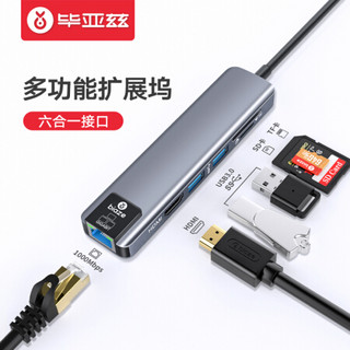 毕亚兹 Type-C扩展坞带网口USB-C转HDMI转接头数据线 苹果华为电脑MacBookPro六合一多功能读卡转换器 ZH98