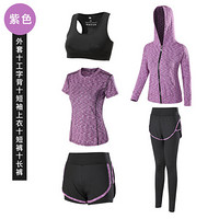 堡晟 2019夏新品女装新款T恤瑜伽服跑步运动套装显瘦五件套 cchZYLTJB-1901 紫色短袖五件套 XXL