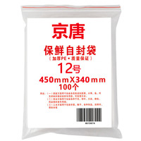 京唐 加厚防水食品PE透明自封袋收纳袋封口袋包装袋保鲜袋密封袋密实袋12号 34