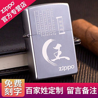 芝宝ZIPPO打火机防风 美国原装进口正品 百家姓磨砂 免费刻字 之宝煤油打火机点烟器 百家姓