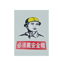 谋福 8277 禁止标牌 警告标牌 指令标牌 工厂提示标牌 工地标牌验厂标志车间标语(必须戴安全帽)10件装
