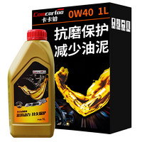 卡卡铂 汽车0W-40全合成机油  A3/B4/SN级 1L装 欧洲进口品质润滑油 汽车用品