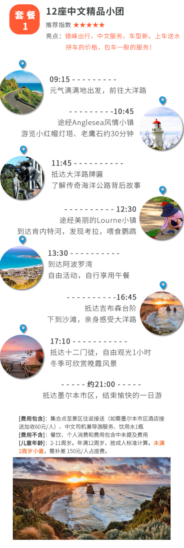 当地玩乐:地标景点!澳大利亚 墨尔本大洋路十二门徒一日游