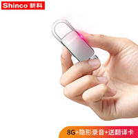 Shinco 新科 录音笔V-11 8G专业录音器  商务办公会议培训学习高清录音设备 银色