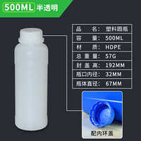 谋福1065加厚塑料瓶食品级样品液体水剂分装瓶 精油瓶样品瓶（塑料圆瓶  500ml半透明（配内环盖）10个装 ）