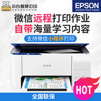 爱普生（EPSON）L3115 小白智慧打印机 彩色墨仓式多功能一体机（打印 复印 扫描）