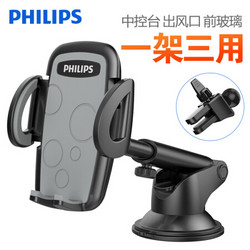 飞利浦（PHILIPS）多功能车载手机支架 吸盘 中控台/出风口/前挡玻璃三用车载支架可伸缩 DLK35002 黑色 *4件