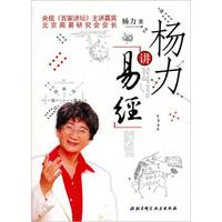 杨力讲<易经>